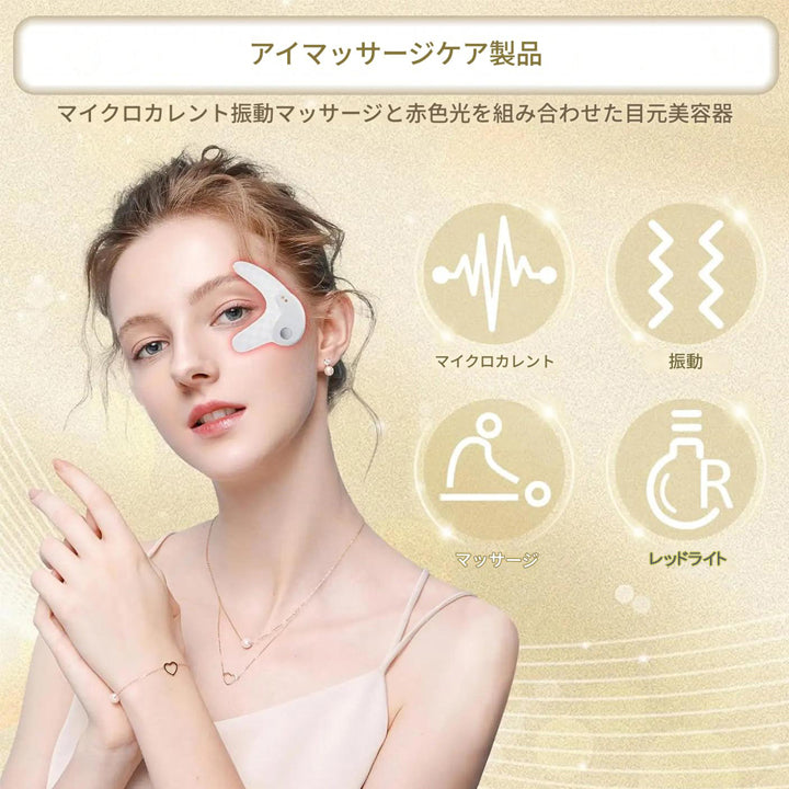 レッドライトアイマッサージャー EMS美顔器 交換用シート 型番:MYT003