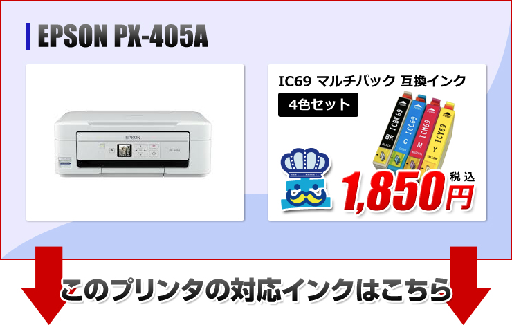 PX-405Aエプソン(EPSON)プリンター用互換インクカートリッジ ...