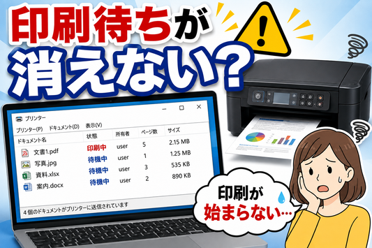印刷待ちが消えない・印刷が始まらない原因｜Windowsで印刷キューを削除する方法