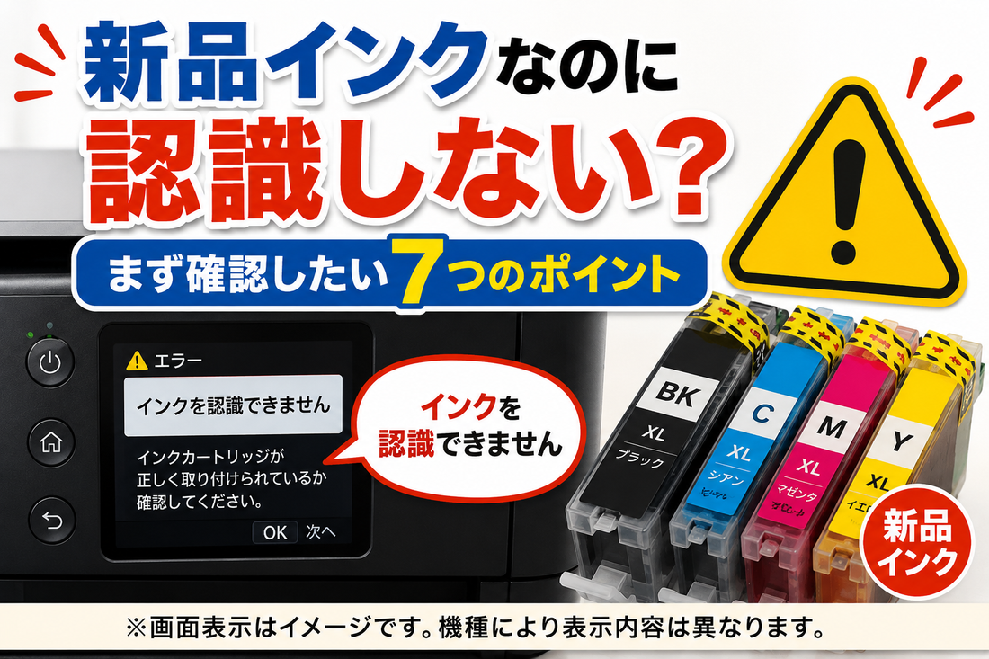 新品インクなのに認識しない原因とは？プリンターで確認すべき7つのポイント