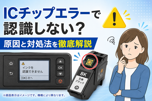 ICチップエラーで認識しないときの対処法｜原因と解決方法を徹底解説