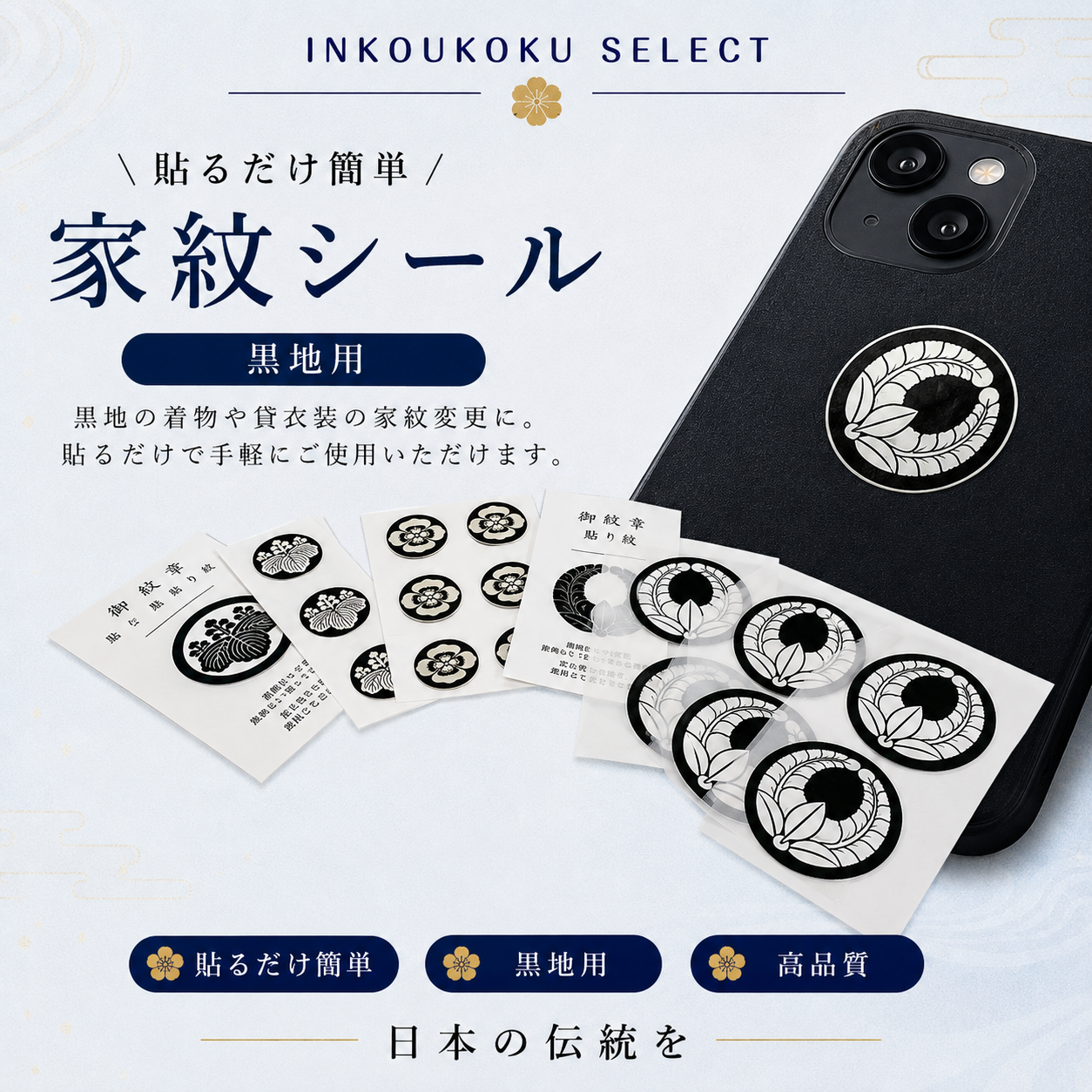 家紋シール