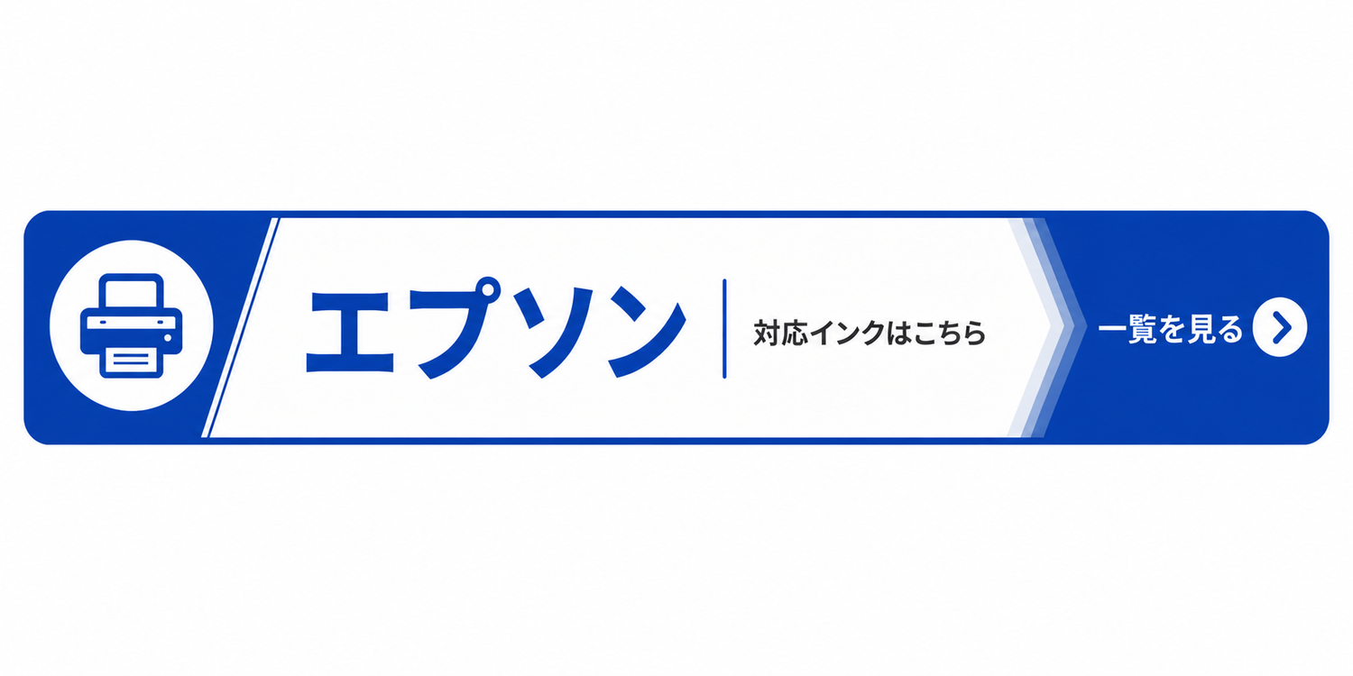 EPSON－プリンターインク（互換）