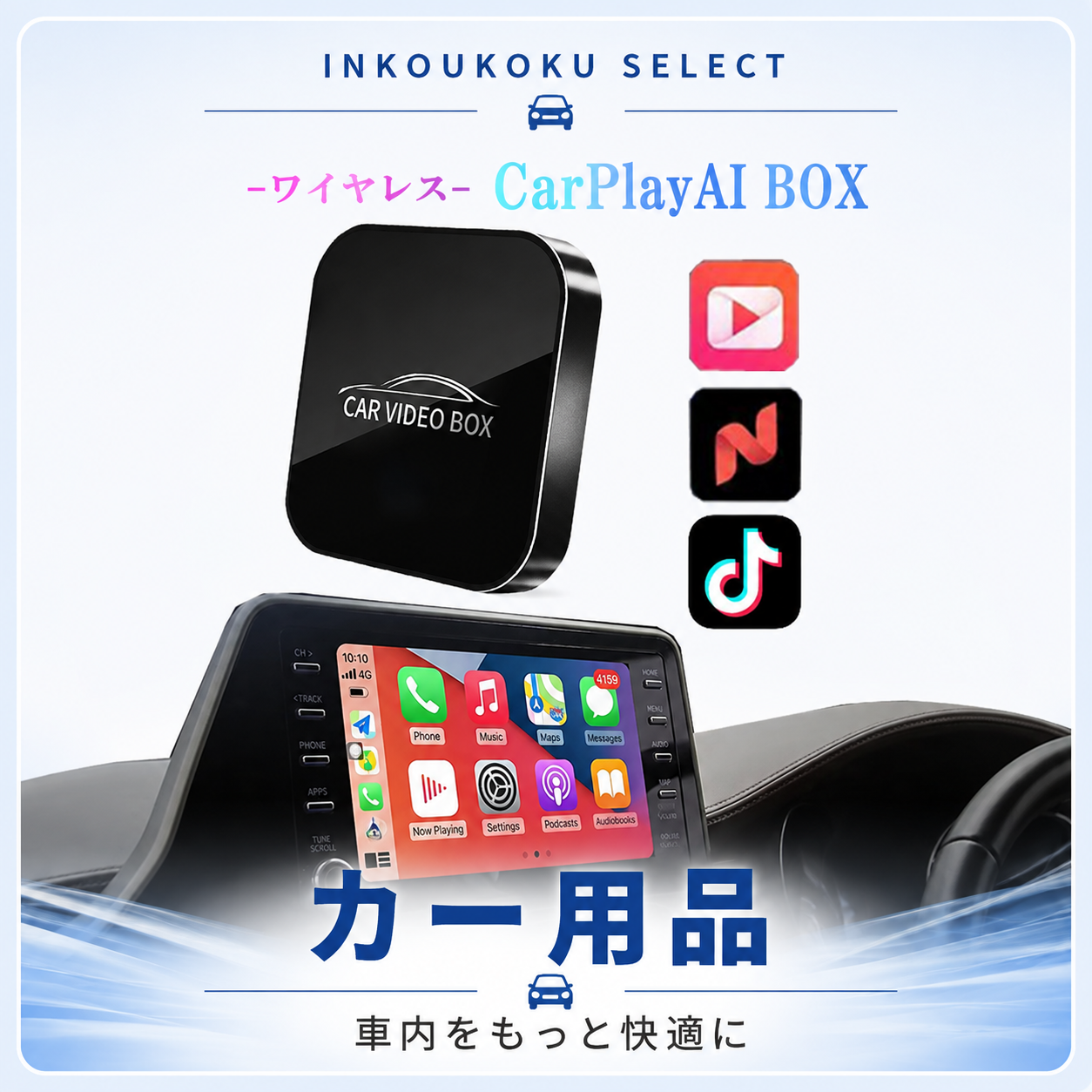 カー用品