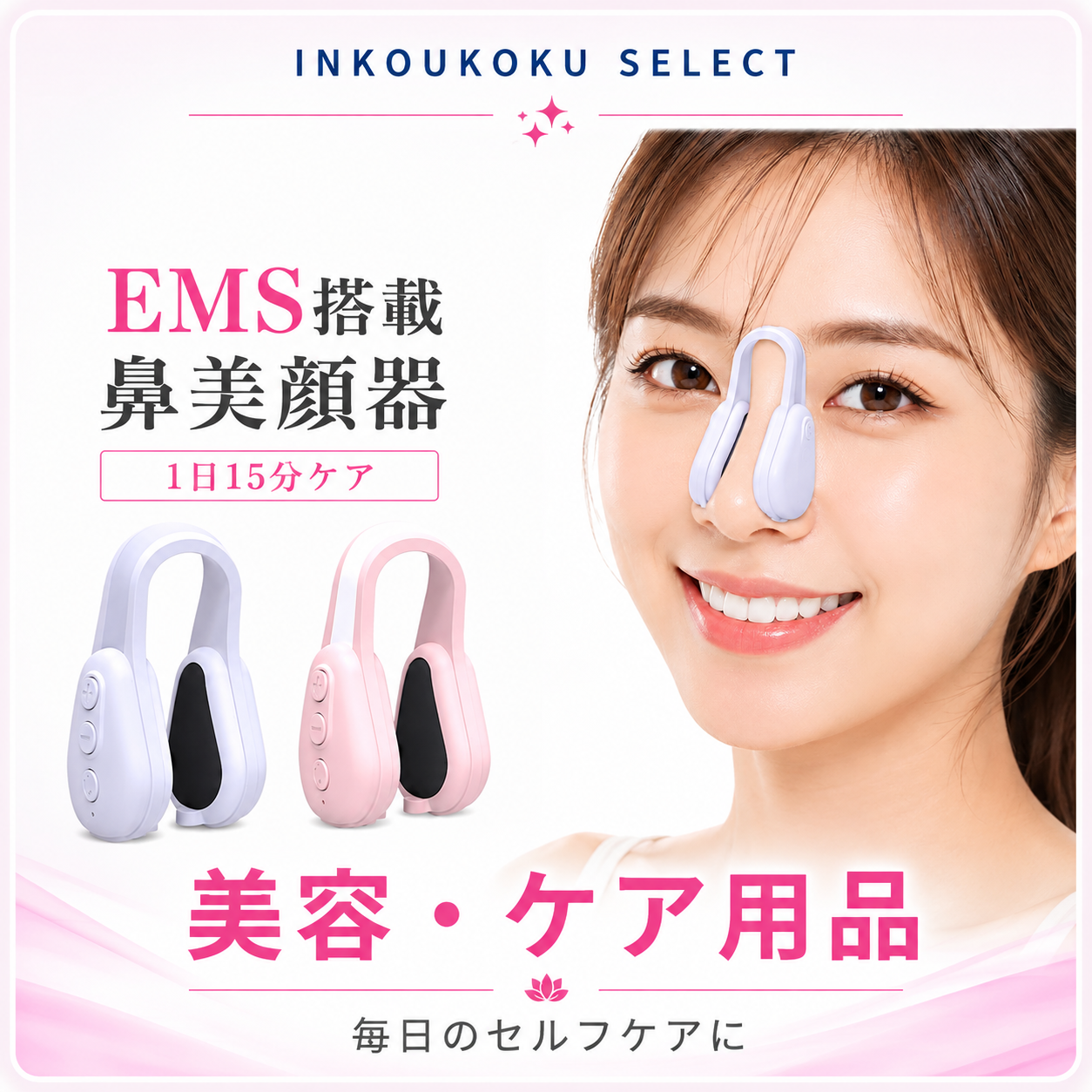 美容・ケア用品