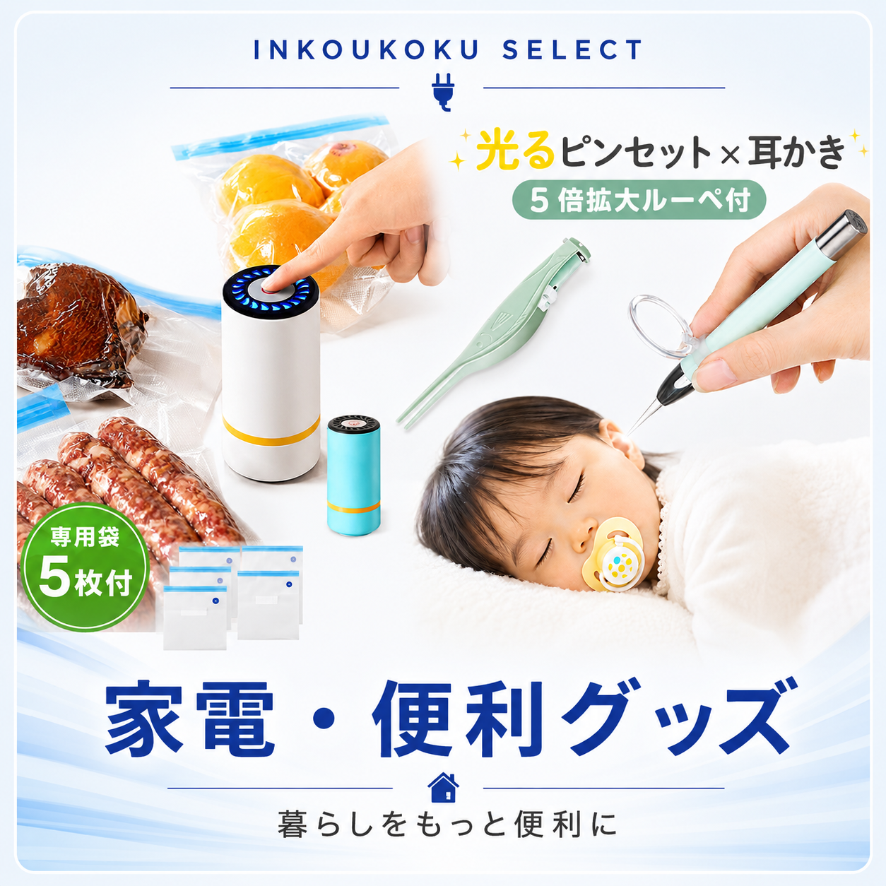 家電・便利グッズ
