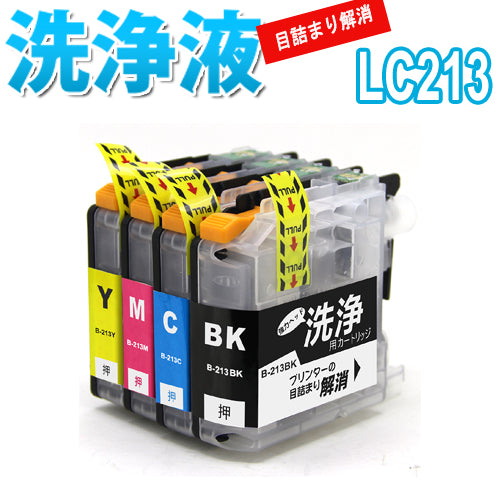 洗浄 カートリッジ ブラザー LC213 ４色セット LC213-4PK brother プリンター 目詰まり インク 出ない 解消 洗浄液 クリーニング液 プリンタ DCP-J4220N DCP-J4720N DCP-J4225N MFC-J4725N MFC-J5820DN MFC-J5720CDW MFC-J5620CDW