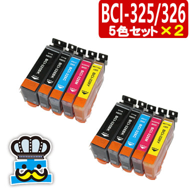 プリンターインク キャノン BCI-326 BCI-325 5色パック×２セット   互換インク  CANON  対応機種： MX893 MG5330 iP4930 iX6530 MX883 MG5230 MG5130 iP4830