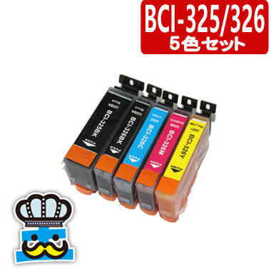 プリンターインク キャノン BCI-326 BCI-325 5色セット   互換インク  CANON  対応機種： MX893 MG5330 iP4930 iX6530 MX883 MG5230 MG5130 iP4830