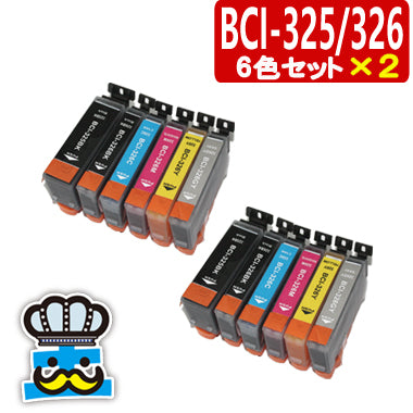 プリンターインク キャノン BCI-326 BCI-325 6色パック×２セット   互換インク  CANON  対応機種： MG6230　MG8230　MG8130　MG6130