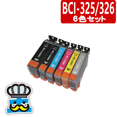 プリンターインク キャノン BCI-326 BCI-325 6色セット   互換インク  CANON  対応機種： MG6230　MG8230　MG8130　MG6130