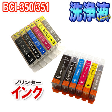 キャノン BCI-350 BCI-351 6色セット 互換インク ＋ 洗浄カートリッジ 6色セット CANON プリンター インク 目詰まり 解消 対応機種：PIXUS　iP8730　iX6830　MG7130　MG6530　MG5530　MX923　iP7230　MG6330　MG5430 MG6730 MG7530 MG5630