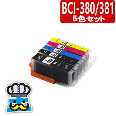 プリンターインク キャノン BCI-381XL+BCI-380XL/5MP 5色セット 増量タイプ 互換インク  CANON  対応機種： PIXUS TS8330 TS7330 TS6330 TR703 TS8230 TS8130 TS6230 TS6130 TR9530 TR8530 TR7530 純正品 と併用可