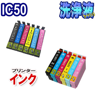 IC6CL50 ふうせん対応 エプソン用 互換インク6色＋洗浄カートリッジ6色セット