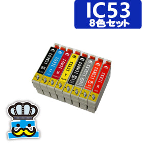 プリンターインク エプソン IC53　8色セット  IC8CL53  互換インク  EPSON 対応機種：PX-G5300