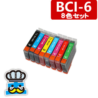 プリンターインク キャノン BCI-6 8色セット  互換インク  CANON 対応機種：PIXUS 9900i