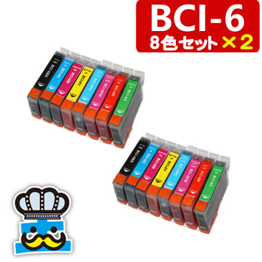 プリンターインク キャノン BCI-6 8色パック×２セット  互換インク  CANON 対応機種：PIXUS 9900i