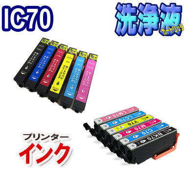 エプソン IC70L 6色セット 互換インク ＋ 洗浄カートリッジ 6色セット EPSON プリンター インク 目詰まり 解消  IC6CL70L 対応機種：EP-976A3 EP-906F EP-806AR EP-806AB EP-806AW EP-806A EP-776A EP-706A EP-306 EP-805AW EP-775AW EP-775A EP-805A EP-805AR