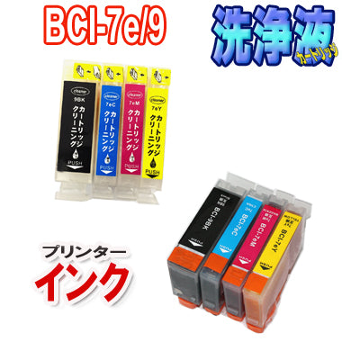 洗浄カートリッジ  CANON BCI-9BK BCI-7e セット ＋ キャノン BCI-9BK BCI-7e  互換インク  4色セット プリンター インク 目詰まり 解消 対応機種　PIXUS  PIXUS MP520 iP3500 MP510 iP3300 iX5000 ピクサス