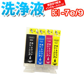 洗浄 カートリッジ キャノン BCI-7e BCI-9 4色セット プリンター 目詰まり インク 出ない 解消 強力 クリーニング液 CANON BCI-9BK 対応機種：PIXUS　MP520 iP3500 MP510 iP3300 iX5000