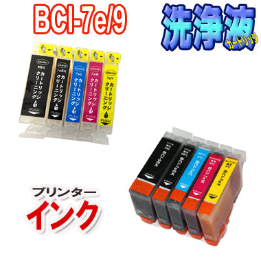 洗浄カートリッジ  CANON BCI-9BK BCI-7e セット ＋ キャノン BCI-9BK BCI-7e  互換インク  5色セット プリンター インク 対応機種　PIXUS　iP4200 iP4300 iP4500 iP5200R iP7500 MP500 MP600 MP610 MP800 MP810 MP830 MP950 MP960 MP970 MX850