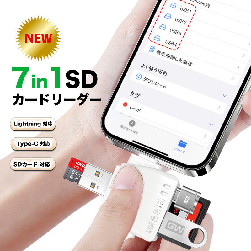 SDカードリーダー 7in1 iPhone iPad Android パソコン 対応 ２TB 対応 マルチカードリーダ― OTG 変換アダプター Type-C Lightning iPhone15 スマホ カードリーダー USB MicroSDカード USB ポート アイフォン TFカード バックアップ データ カメラリーダー 写真保存