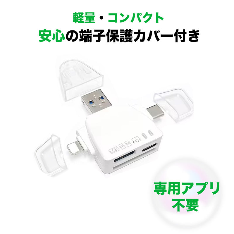 SDカードリーダー 7in1 iPhone iPad Android パソコン 対応 ２TB 対応 マルチカードリーダ― OTG 変換アダプター Type-C Lightning iPhone15 スマホ カードリーダー USB MicroSDカード USB ポート アイフォン TFカード バックアップ データ カメラリーダー 写真保存