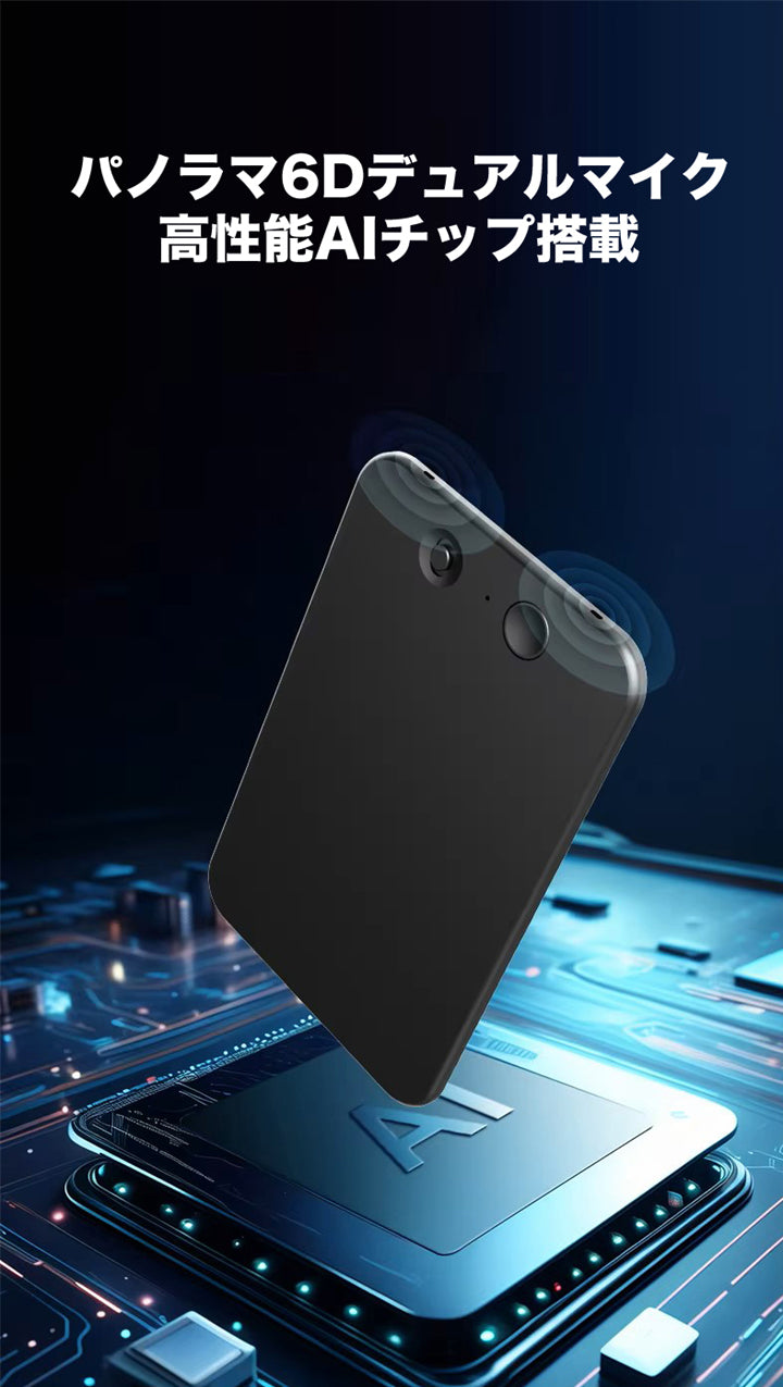 小型・薄型　ボイスレコーダー AI ChatGPT 64GB GPT-4o OpenAI AIボイスレコーダー ICボイスレコーダー ワンタッチ録音 アンドロイド ipad iphone