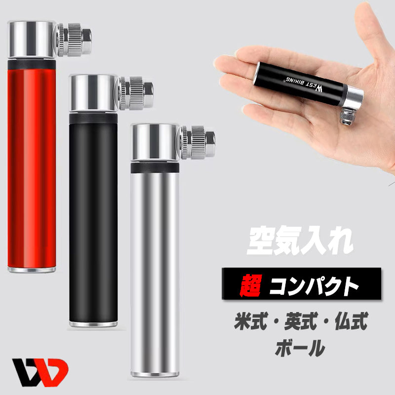 空気入れ　【軽量・ 超小型】　仏式 英式 米式 ボール 対応　