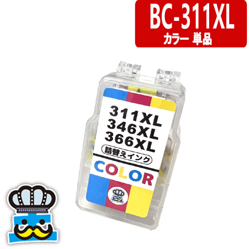 プリンターインク キャノン  BC-311XL カラー 単品 CANON 詰替えインク  対応機種：PIXUS MP270 PMP280 MP480 MP490 MP493 MX350 MX420 iP2700