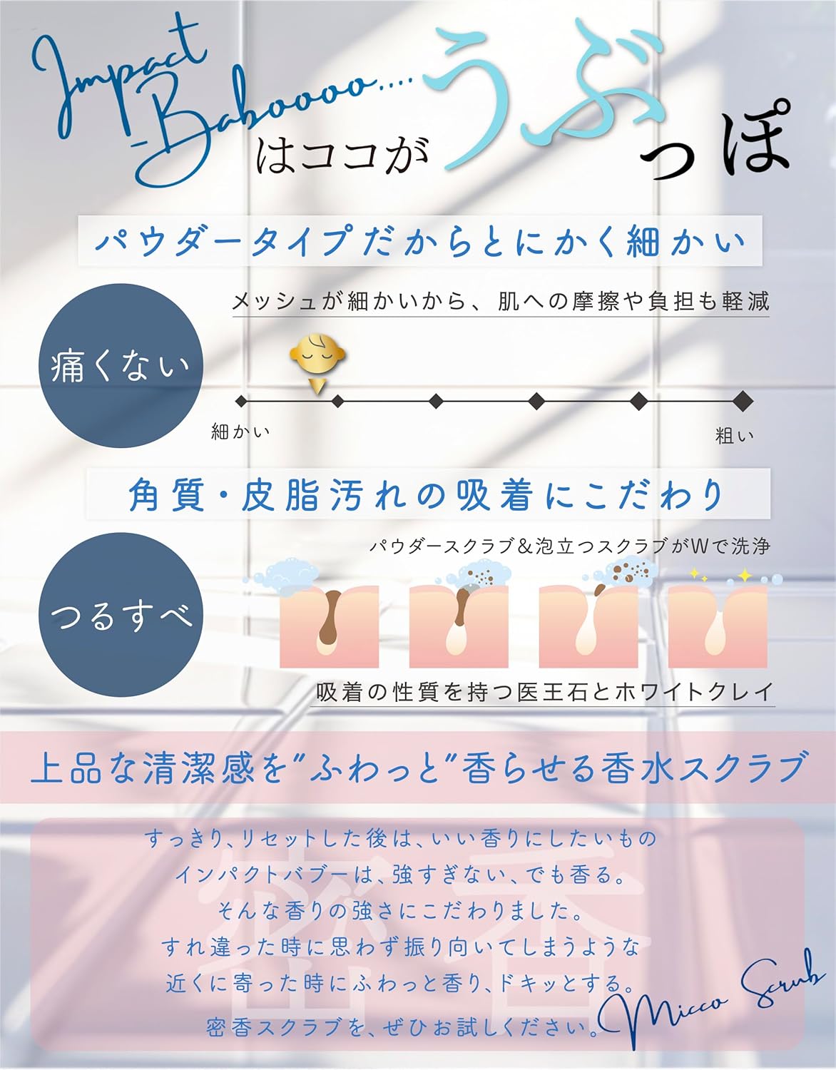 美肌菌を増やしながら悪玉菌を減らす！ ｍysti'Ｑue impact-Baboooo 香水スクラブ インパクト バブー ボディスクラブ