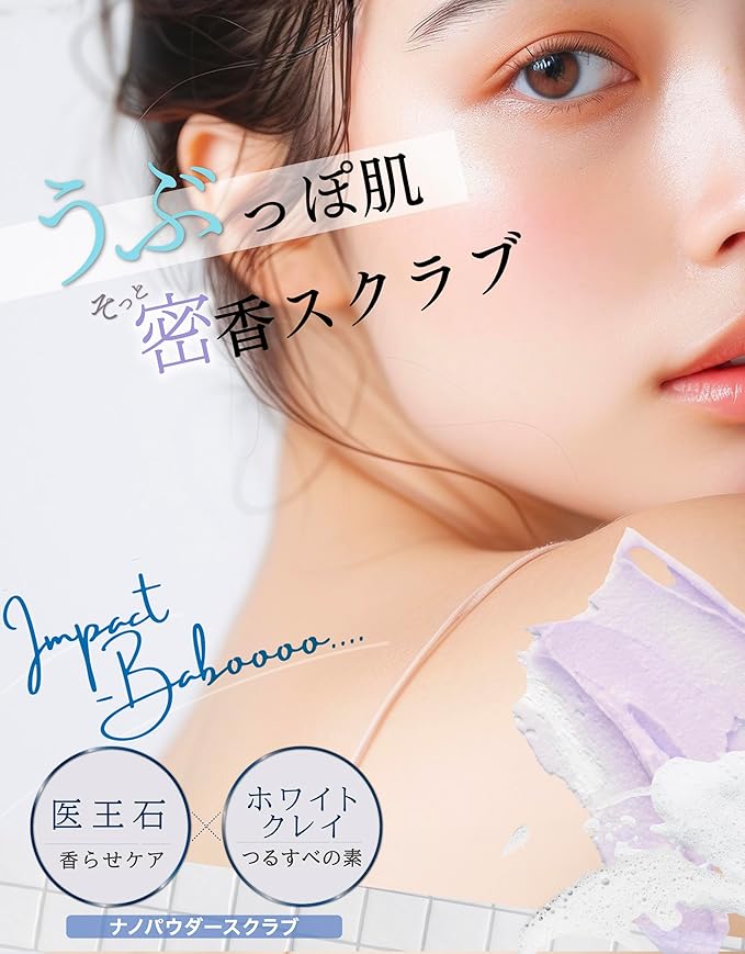 美肌菌を増やしながら悪玉菌を減らす！ ｍysti'Ｑue impact-Baboooo 香水スクラブ インパクト バブー ボディスクラブ