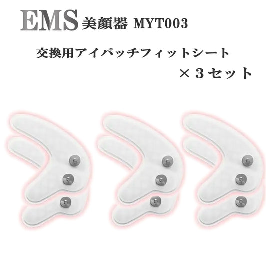 レッドライトアイマッサージャー EMS美顔器 交換用シート　型番：MYT003