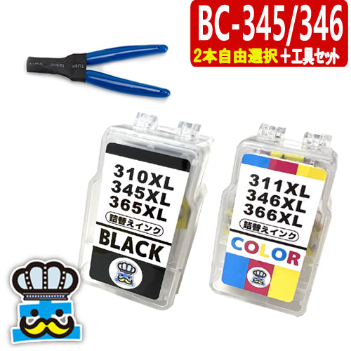 プリンターインク キャノン BC-345 BC-346 選べるカラー２本自由選択＋専用工具 CANON インク王国  対応機種：PIXUS TS3330, PIXUS TS203, PIXUS TS3130, PIXUS TS3130S, TR4530