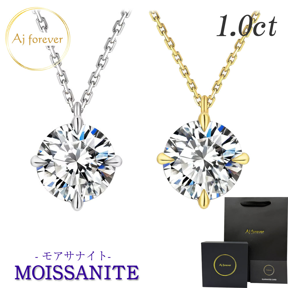 ダイヤモンド の2.5倍の輝き Aj forever モアッサナイト １ct シルバー925 プチネックレス