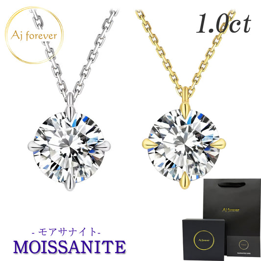 ダイヤモンド の2.5倍の輝き Aj forever モアッサナイト １ct シルバー925 プチネックレス