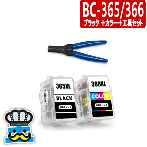 プリンターインク キャノン  BC-365 BC-366 ブラック＋カラー＋専用工具セット CANON 詰替えインク  対応機種：PIXUS TS3530