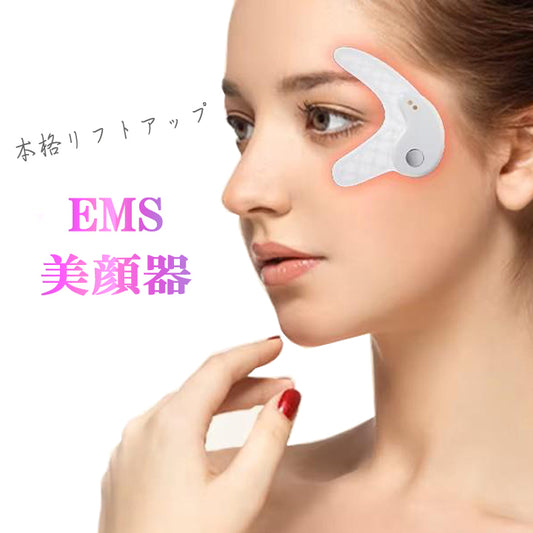 リフトアップ 美顔器 EMS 目元マッサージャー レッドライトアイマッサージャー