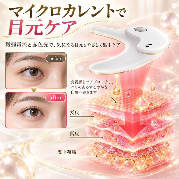 リフトアップ 美顔器 EMS 目元マッサージャー レッドライトアイマッサージャー