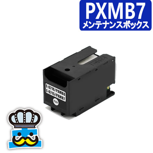 エプソン用 PXMB7 / PXMB8  互換メンテナンスボックス インクジェットプリンター 対応プリンター：PX-S380 PX-M380F PX-M380FC0 PX-S380C0 PX-S381L PX-M381FL PX-M730F PX-M780F PX-M781F PX-S884 PX-M884F PX-M884 PX-S885 PX-M885F PX-M886FL 純正 よりお得