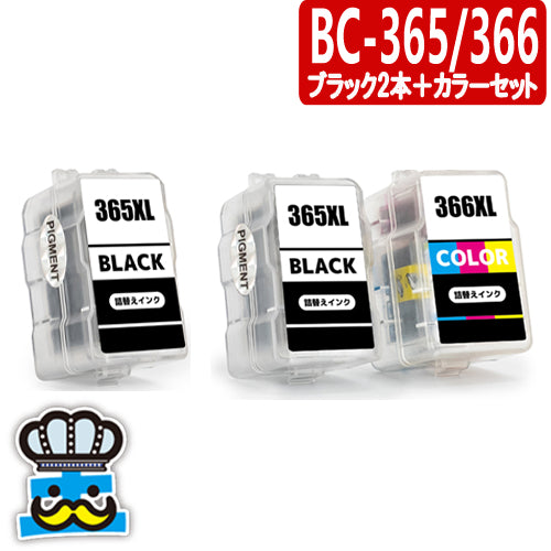 プリンターインク キャノン   BC-365 BC-366 ブラック２個＋カラーセット CANON 詰替えインク  対応機種：PIXUS TS3530