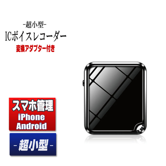 ボイスレコーダー 小型 高音質 【最新版】長距離録音 50時間連続録音 軽量 長時間録音 8GB USB充電 ICボイスレコーダー 録音機 超小型 大容量 簡単操作 双曲面 ワンタッチ録音 証拠 ビジネス 授業 インタビューなどに QZT （ZD46/OTG転換器付）