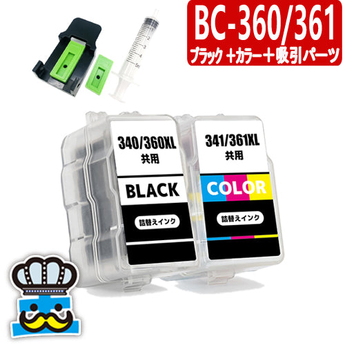 プリンターインク キャノン  BC-360 BC-361 ブラック＋カラー＋インク吸引パーツ セット  詰め替え用インクカートリッジ   CANON  対応機種：PIXUS TS5430, PIXUS TS5330