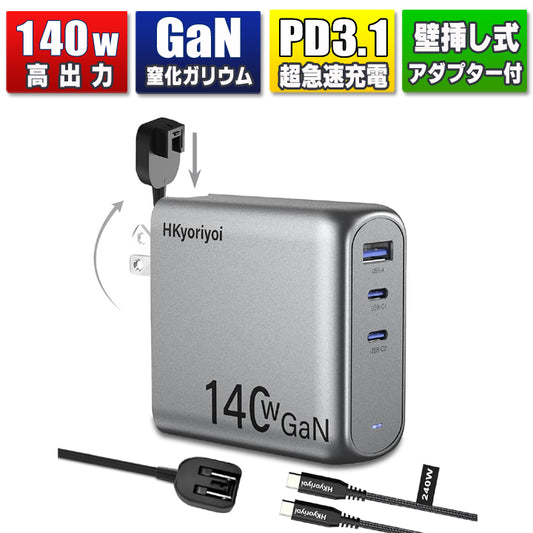 PD充電器 GaN 急速充電器 140W PD3.1 3台同時充電可能 3ポート GaN+ USB C 充電器 ノートパソコン 急速充電器  窒化ガリウム PPS 3ポート USB-C 壁挿し式パワーアダプター MacBook Pro Dell XPS iPhone 16/15 Pro Max iPad Pro  タブレットChromebook対応 PSE認証済み