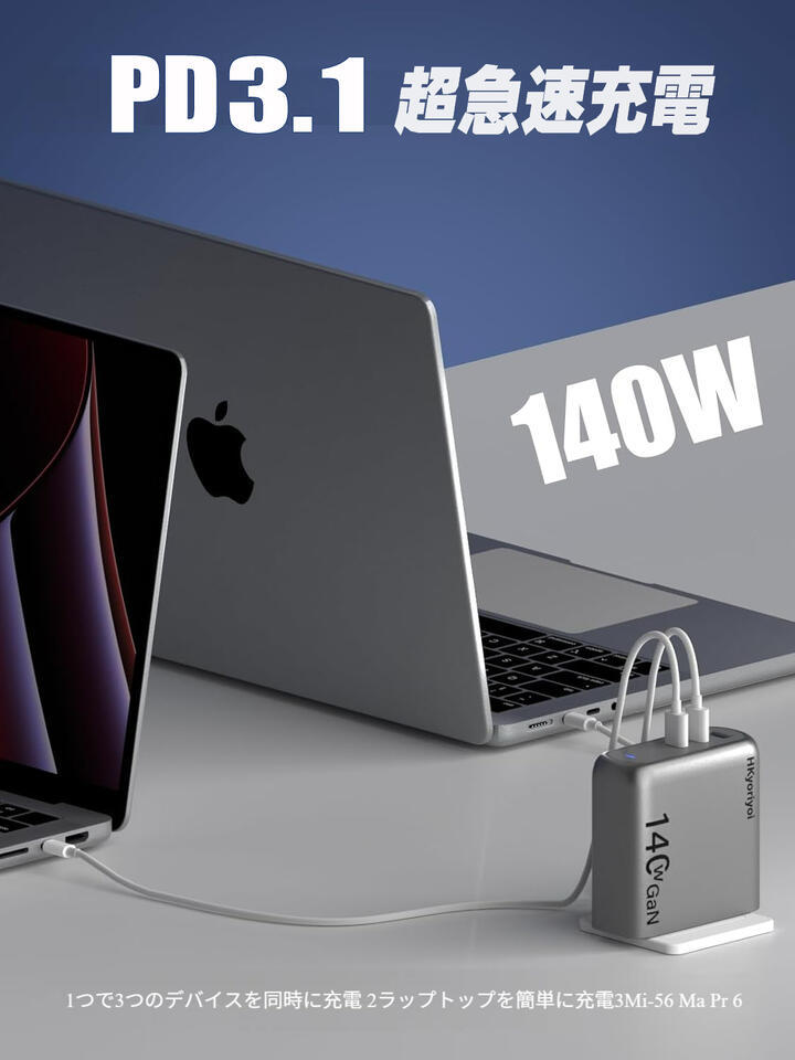PD充電器 GaN 急速充電器 140W PD3.1 3台同時充電可能 3ポート GaN+ USB C 充電器 ノートパソコン 急速充電器  窒化ガリウム PPS 3ポート USB-C 壁挿し式パワーアダプター MacBook Pro Dell XPS iPhone 16/15 Pro Max iPad Pro  タブレットChromebook対応 PSE認証済み