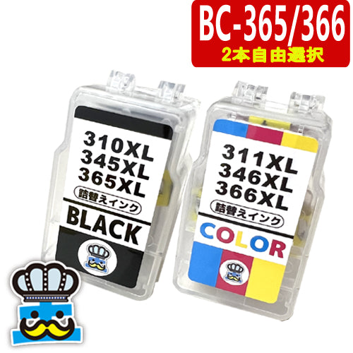 プリンターインク キャノン  BC-365XL BC-366XL 選べるカラー２本自由選択 CANON 詰替えインク 対応機種：PIXUS TS3530