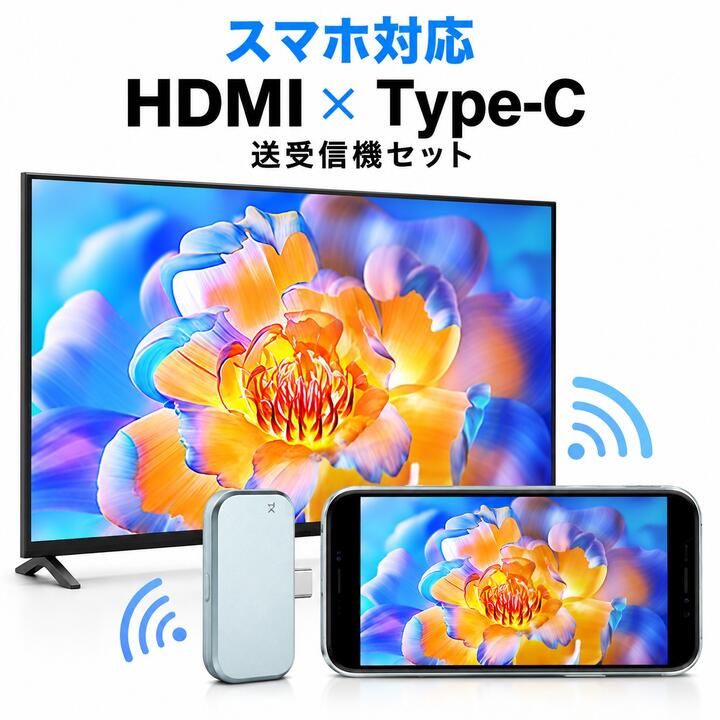 ワイヤレス HDMI スマートフォン対応 Type-C × HDMI トランスミッタ ＆レシーバー 送受信機セット スマホ対応 iPhone android ミラーリング 1080P 5G 長伝送距離  無線 タイプC hdmi WiFi不要 携帯電話 パソコン ビデオ オーディオ テレビ ゲーム プロジェクター モニター