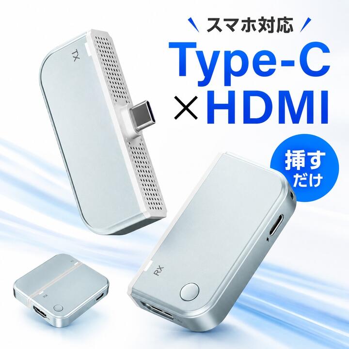 ワイヤレス HDMI スマートフォン対応 Type-C × HDMI トランスミッタ ＆レシーバー 送受信機セット スマホ対応 iPhone android ミラーリング 1080P 5G 長伝送距離  無線 タイプC hdmi WiFi不要 携帯電話 パソコン ビデオ オーディオ テレビ ゲーム プロジェクター モニター