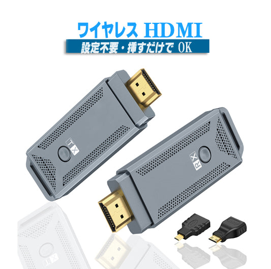 高性能ワイヤレスHDMIトランスミッタ レシーバー