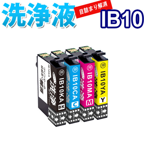 洗浄 カートリッジ IB10 カードケース エプソン プリンター 目詰まり 洗浄液 インク 出ない 解消 強力 IB10CL4A  クリーニング液 IB10KA / IB10CA / IB10MA / IB10YA 対応プリンター EW-M530F